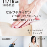 セルフチネイザンWSのお知らせ