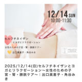 セルフチネイザンWS　12月14日