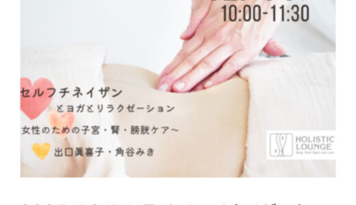 セルフチネイザンWS　12月14日